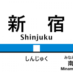 小田急線 – 新宿駅｜駅カタログ2018