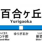 小田急線 – 百合ヶ丘駅｜駅カタログ2018