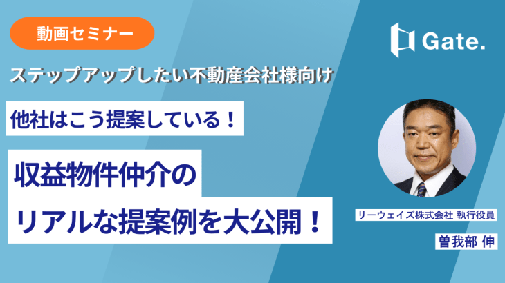 他社はこう提案している！収益物件仲介のリアルな提案例を大公開！